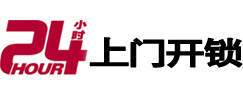 石嘴山市24小时上门开锁公司